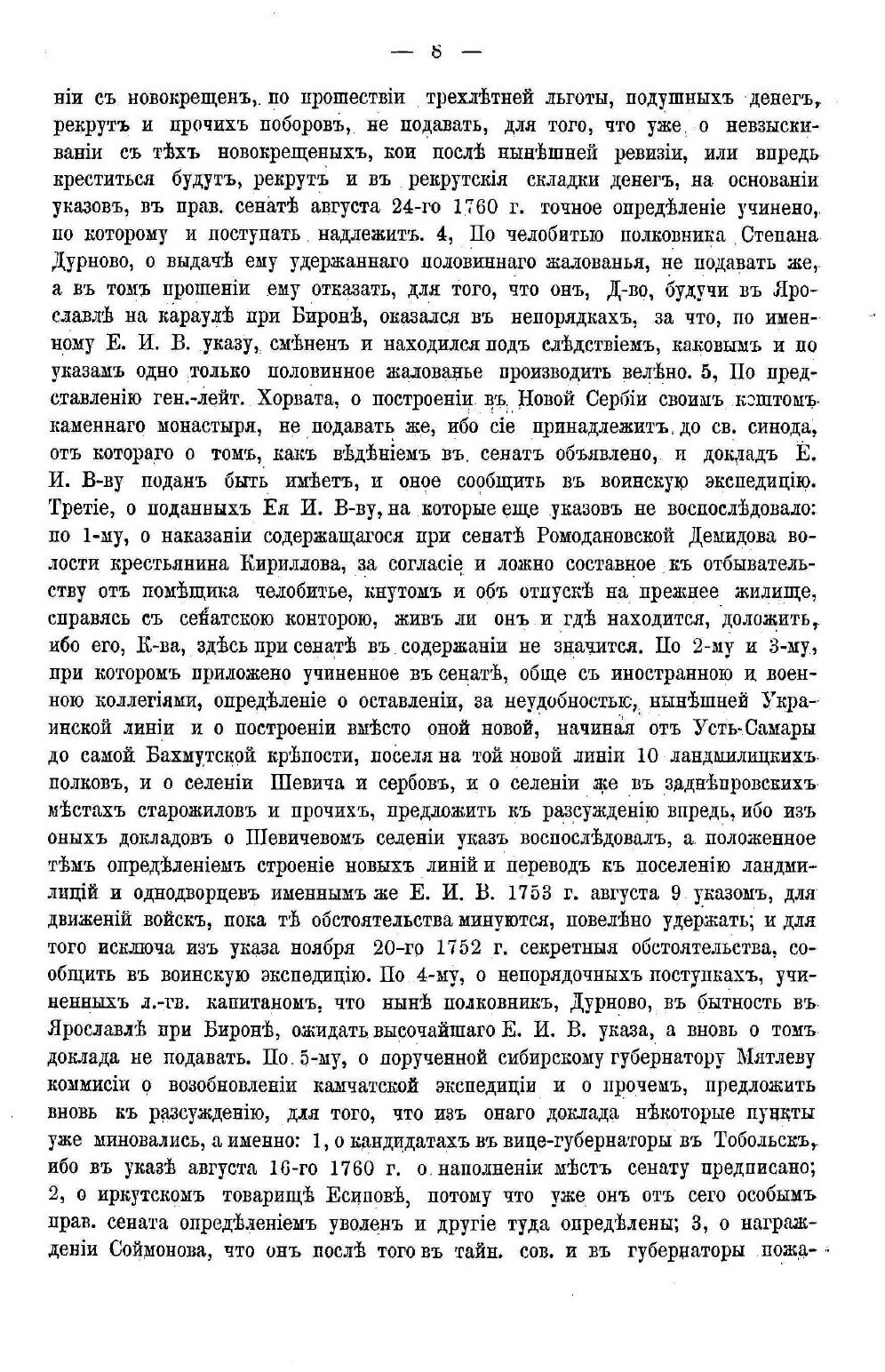 Книга Сенатский Архив, том 12 (Неизвестный автор) - фото №7