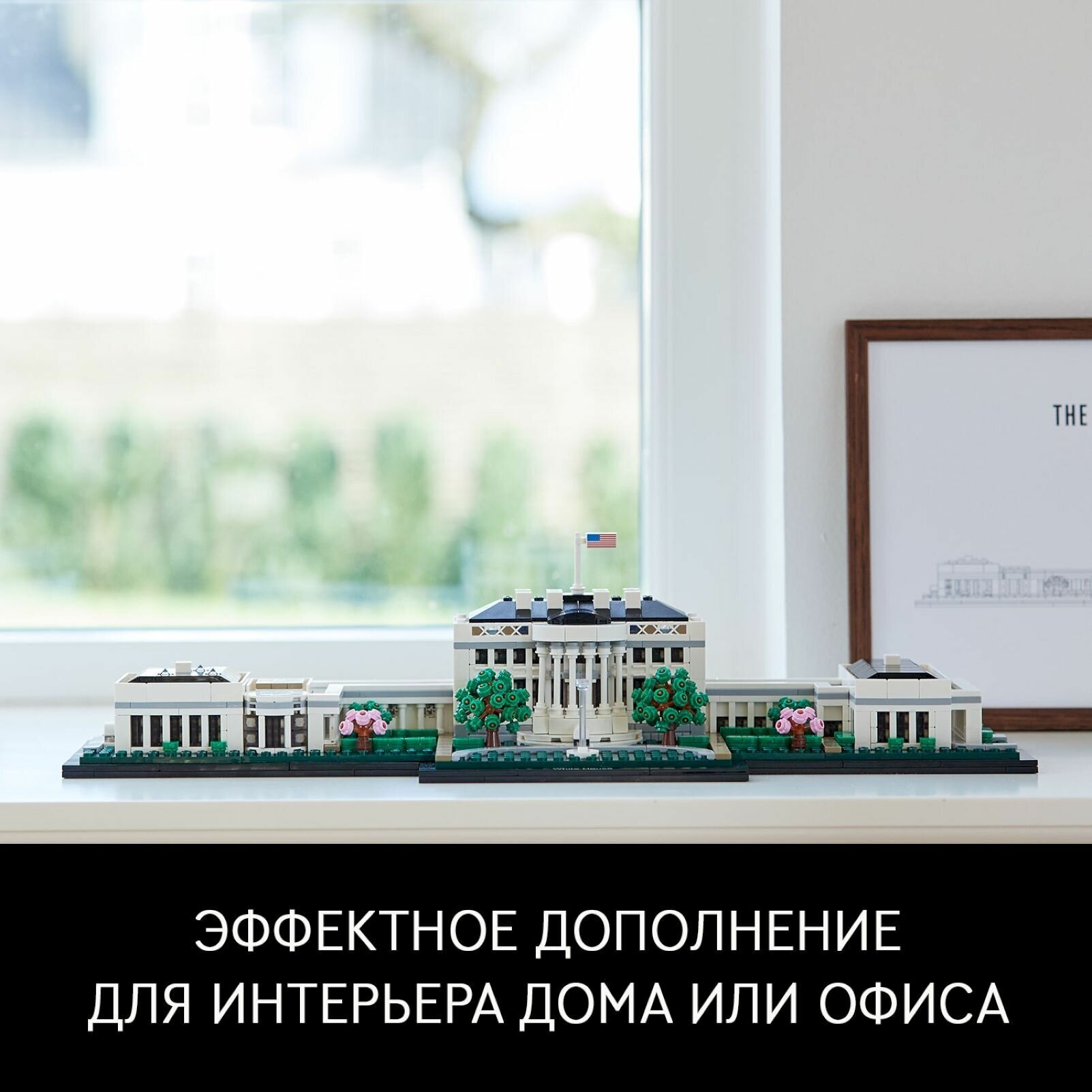 Конструктор LEGO Architecture Белый дом, 1483 детали (21054) - фото №13
