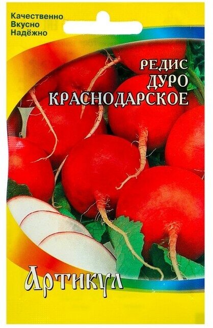 Семена Редис "Дуро Краснодарское" среднеспелый, 2 г