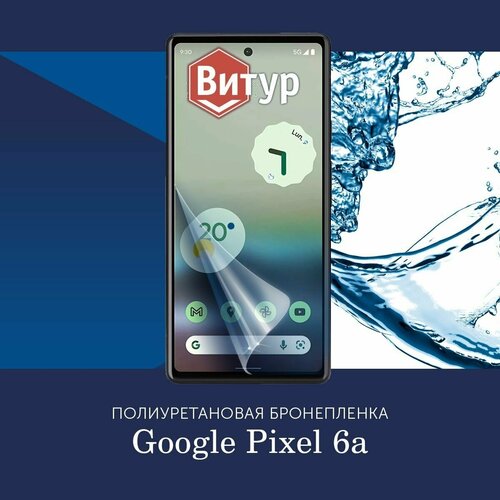 Полиуретановая бронепленка для Google Pixel 6a / Пленка защитная на Гугл Пиксель 6а / Глянцевая