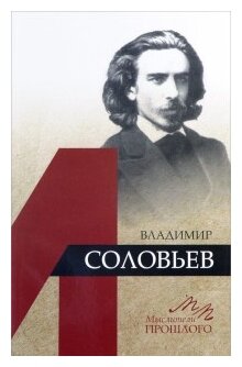 Владимир Соловьев (Бродский Александр Иосифович) - фото №1