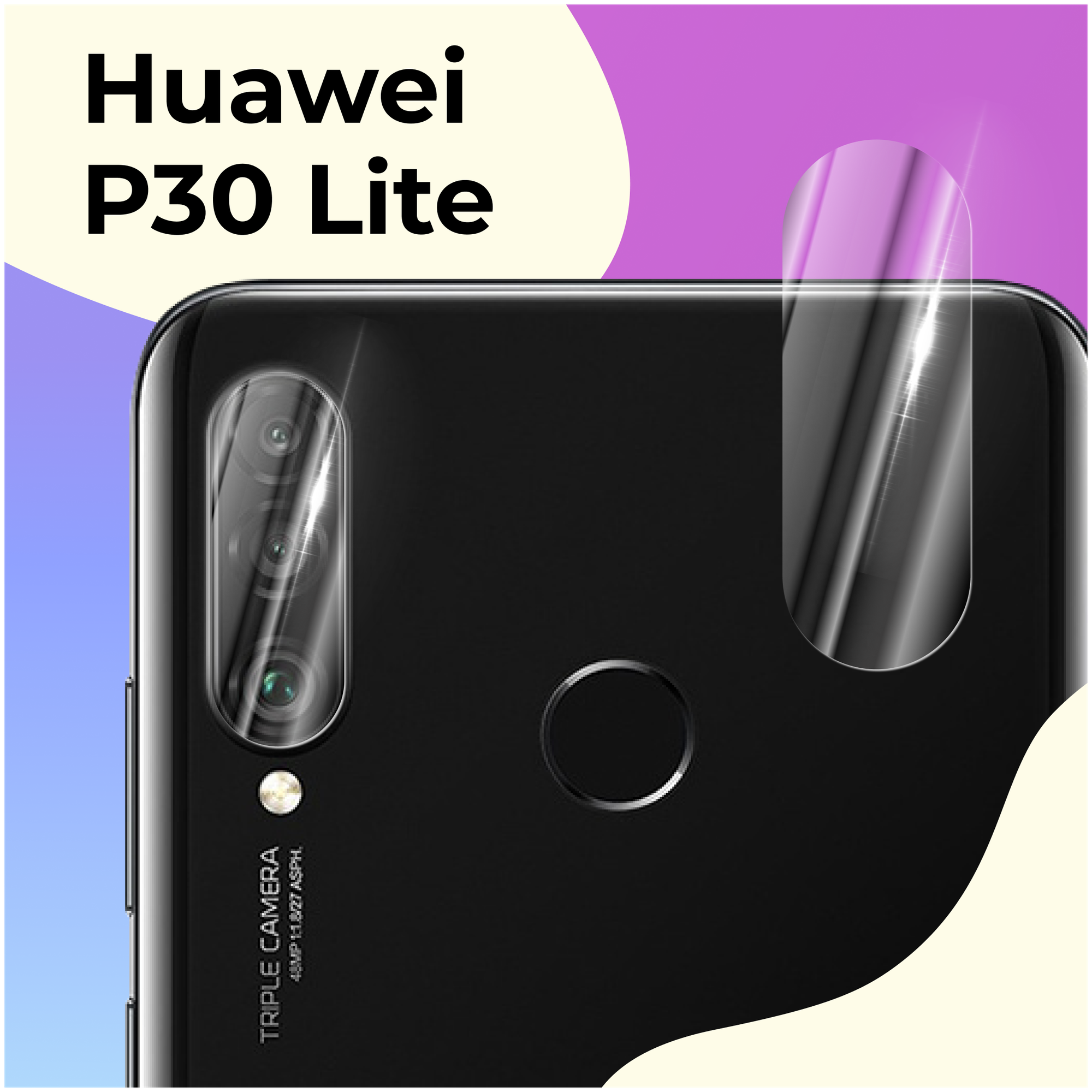 Противоударное стекло для защиты задней камеры Huawei P30 Lite / Защитное стекло на камеру Хуавей П 30 Лайт