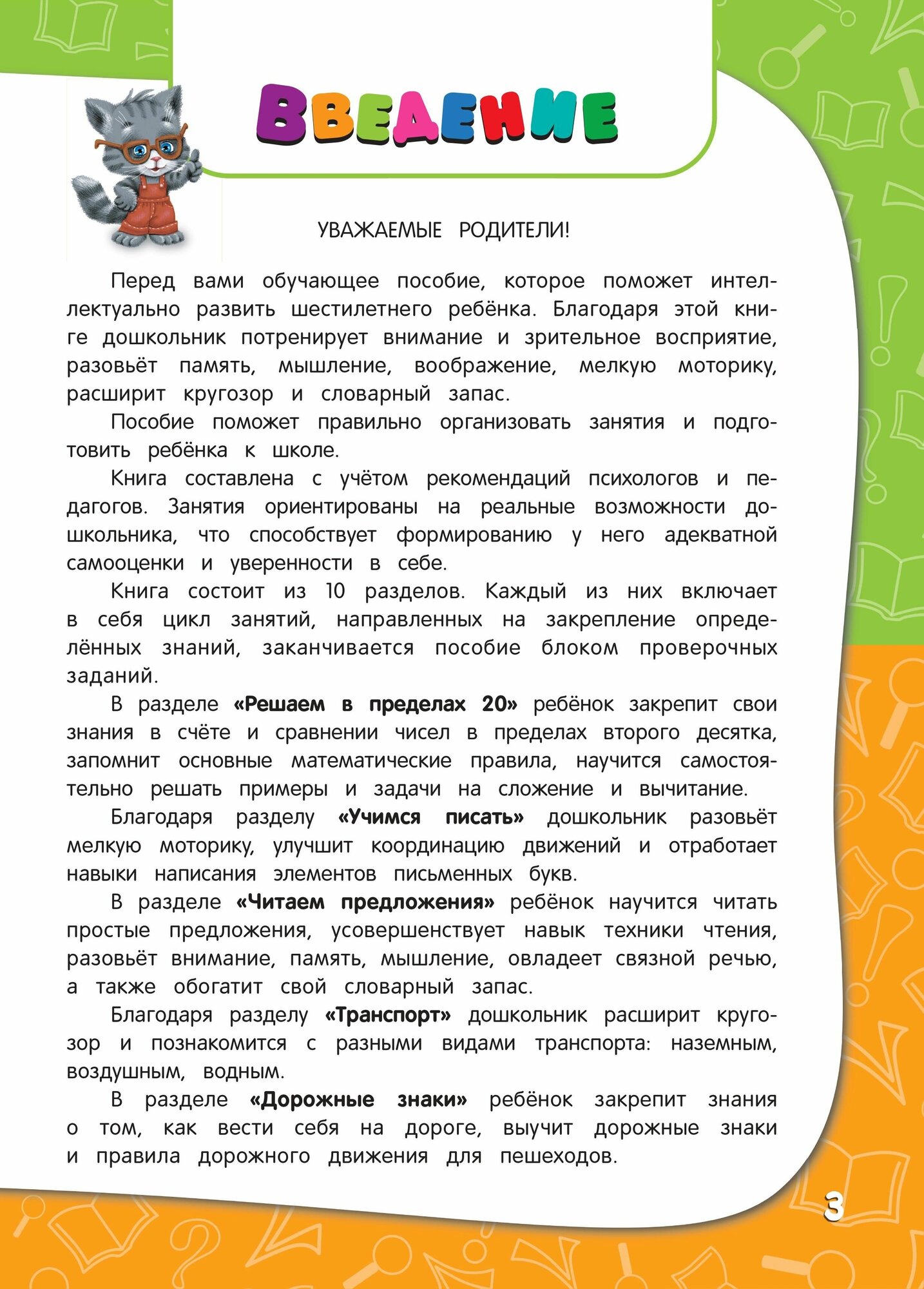 Годовой курс занятий. Для детей 6-7 лет - фото №20