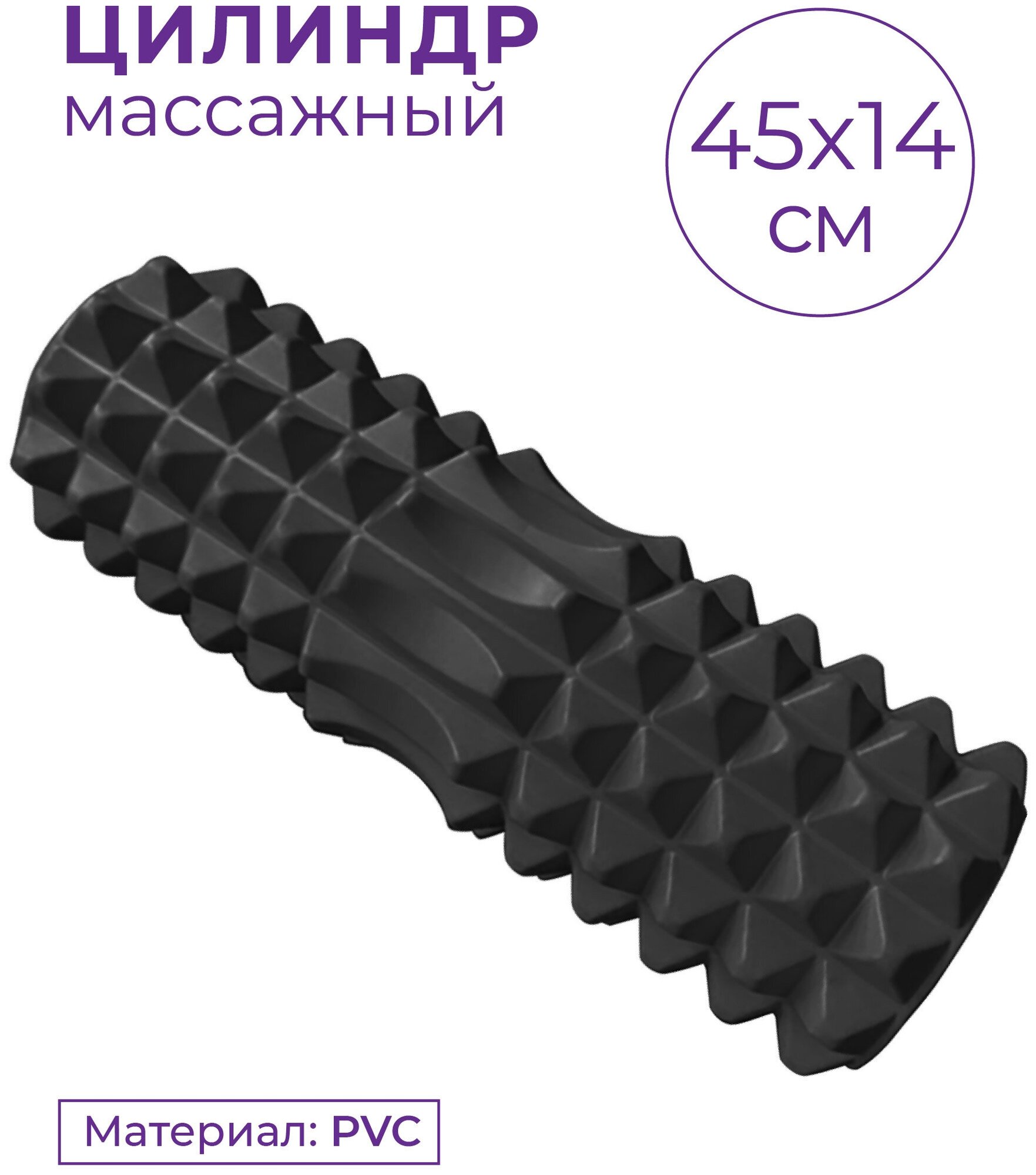 Ролик массажный для йоги INDIGO PVC IN268 Черный 45*14 см