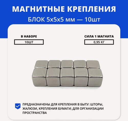 Изображение товара Магниты-кубики 5х5х5 мм набор для креплений и намагничивания (10 шт)