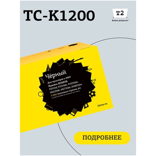 Картридж T2 TC-K1200, 3000 стр, черный t2 tk 1200 тонер картридж tc k1200 для kyocera ecosys p2335d p2335dn p2335dw m2235dn m2735dn m2835