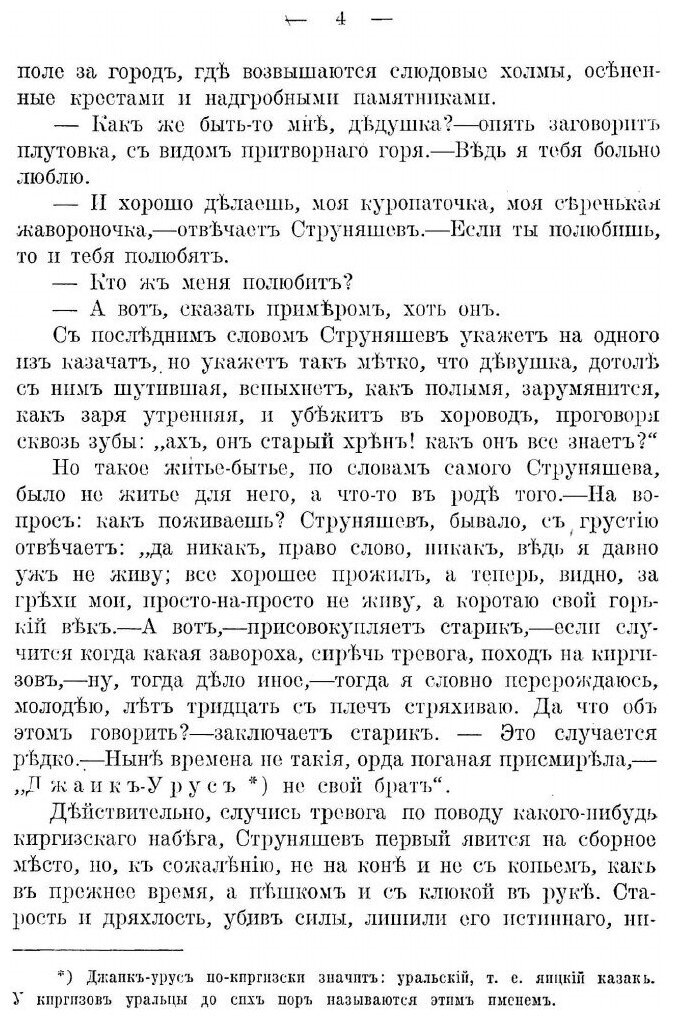 Книга Уральцы, том 2 (Железнов Иоасаф Игнатьевич) - фото №5
