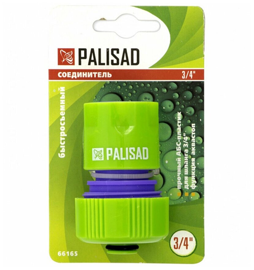 Соединитель для шланга Palisad 66165 Соединитель пластмассовый быстросъемный для шланга 3/4'' аквастоп - фотография № 8