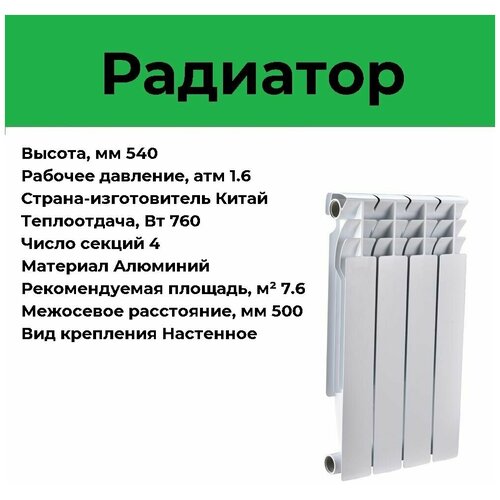 Радиатор алюминевый FIRENZE AL-500/80 А21 (500/80мм/4сек)