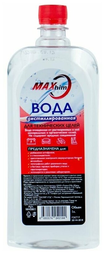 Вода дистиллированная MAXHIM 1 Л.