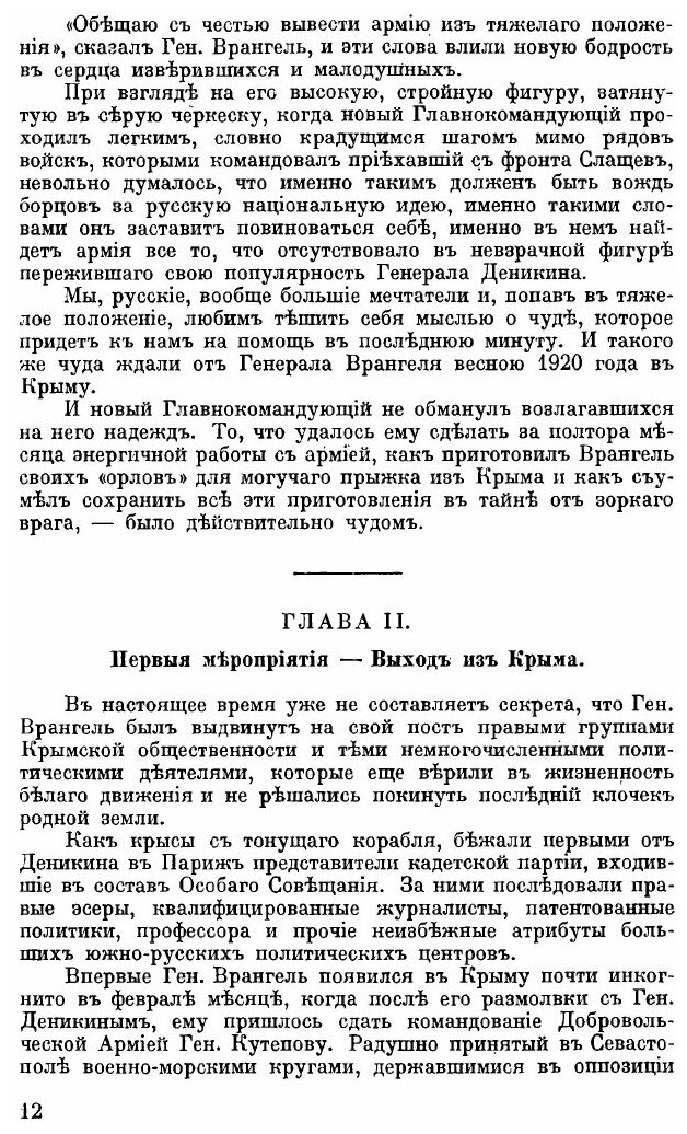 Книга В крыму при Врангеле, Факты и Итоги - фото №9