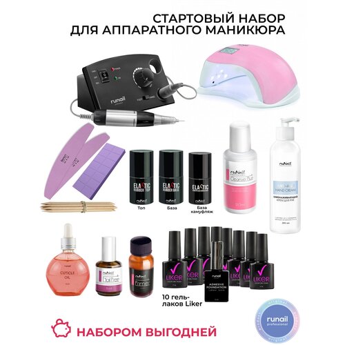 milkgel база для гель лака light 9 мл Стартовый набор для аппаратного маникюра Runail Professional №7743