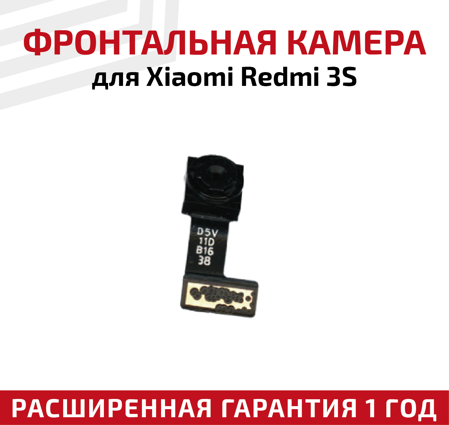 Фронтальная камера (передняя) для мобильного телефона (смартфона) Xiaomi Redmi 3S