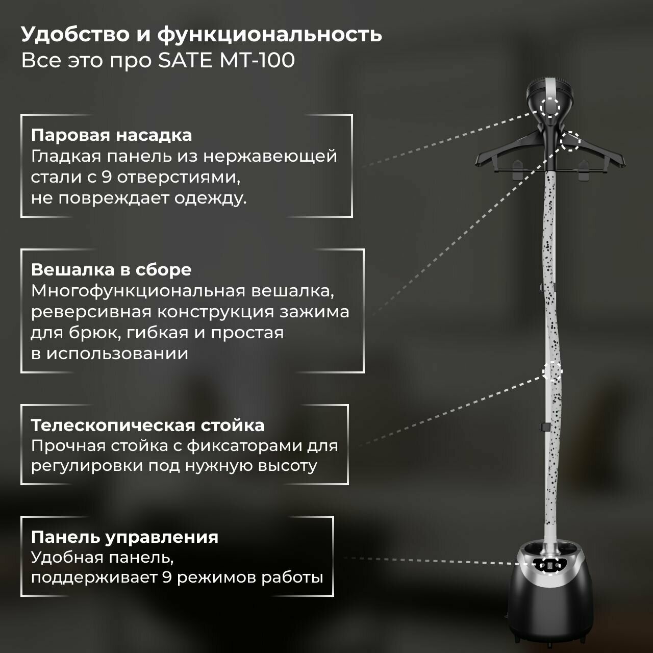 Отпариватель SATE MT-100 черный/белый - фотография № 12