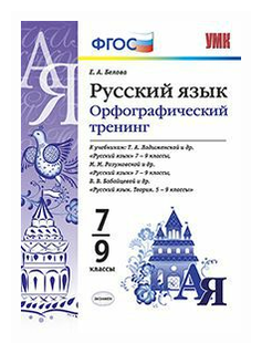 Контрольная работа по теме Сравнительный анализ программ по русскому языку В.В. Бабайцевой и Т.А. Ладыженской