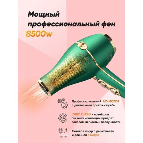 Фен для волос 1111100₽