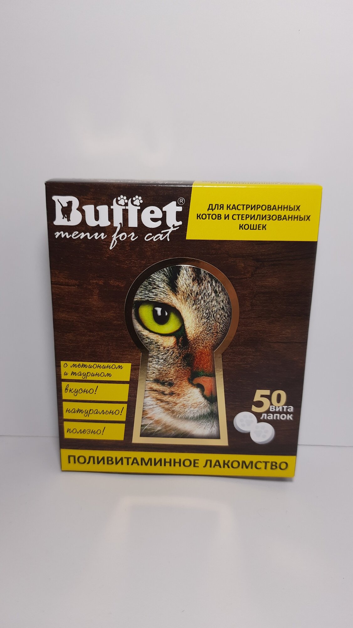 BUFFET ВитаЛапки поливитаминное лакомство для кастрированных котов и стерилизованных кошек 50 таб