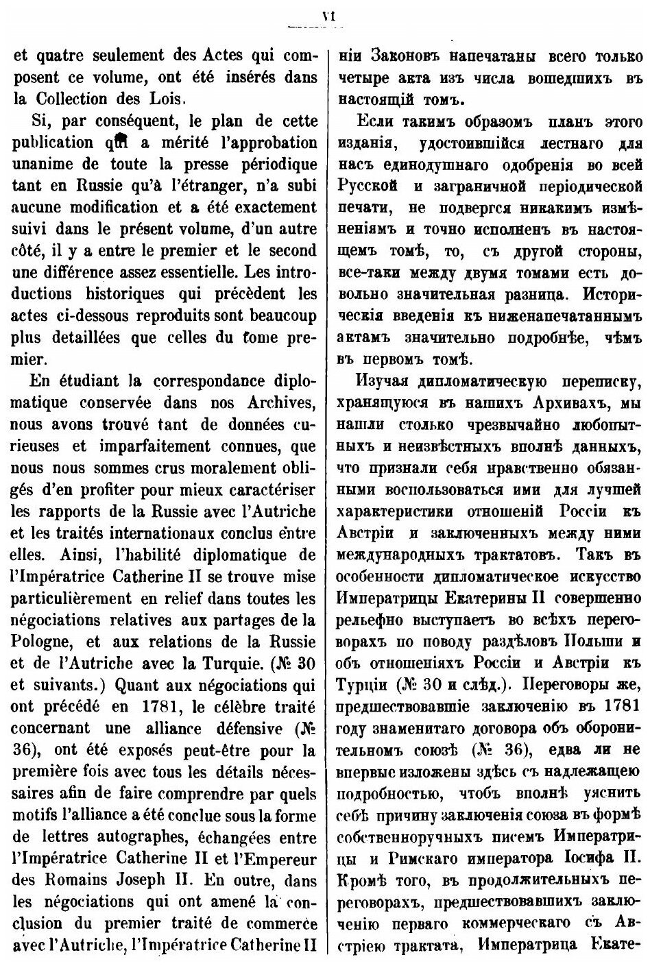 Книга Собрание трактатов и конвенций, Заключенных Россией С Иностранными Державами, том... - фото №3