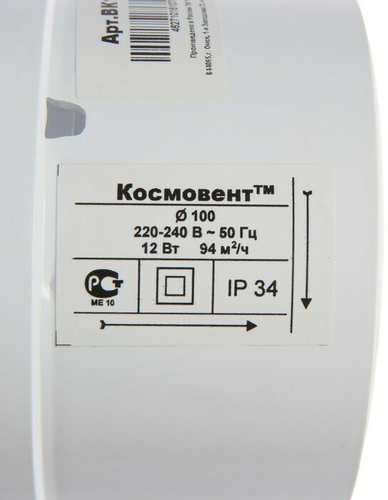 КосмоВент Вентилятор вытяжной "КосмоВент" ВК100, d=100 мм, 220 В, канальный - фотография № 4