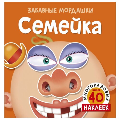 фото Книжка с наклейками Семейка Machaon