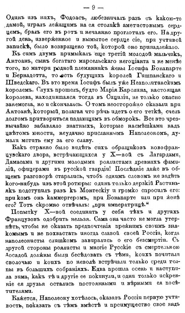 Книга Воспоминания Ф, Ф, Вигеля, Ч.3 - фото №6