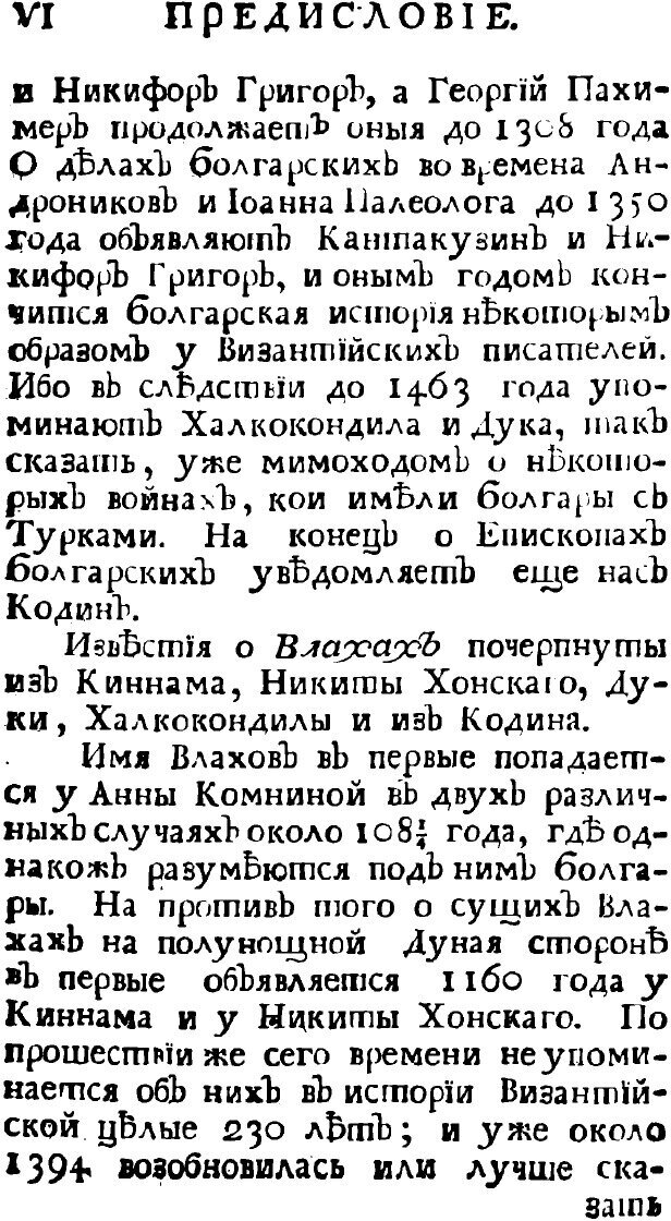 Книга Известия византийских историков - фото №6