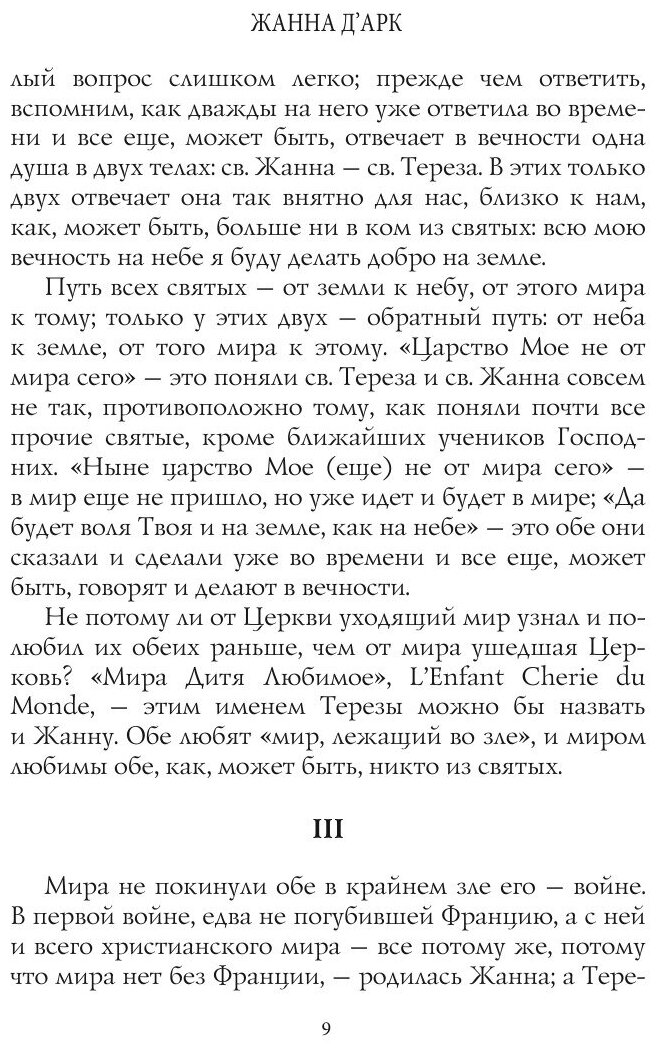 Жанна д'Арк (Мережковский Дмитрий Сергеевич) - фото №7
