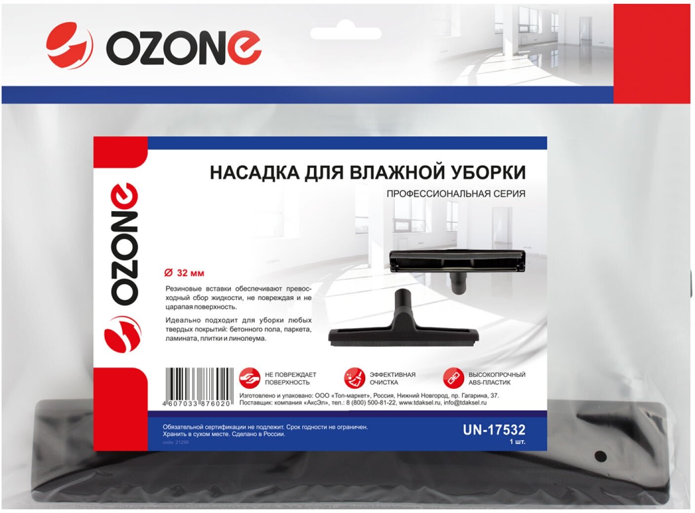 OZONE Насадка для профессионального пылесоса для влажной уборки, под трубку 32 мм UN-17532