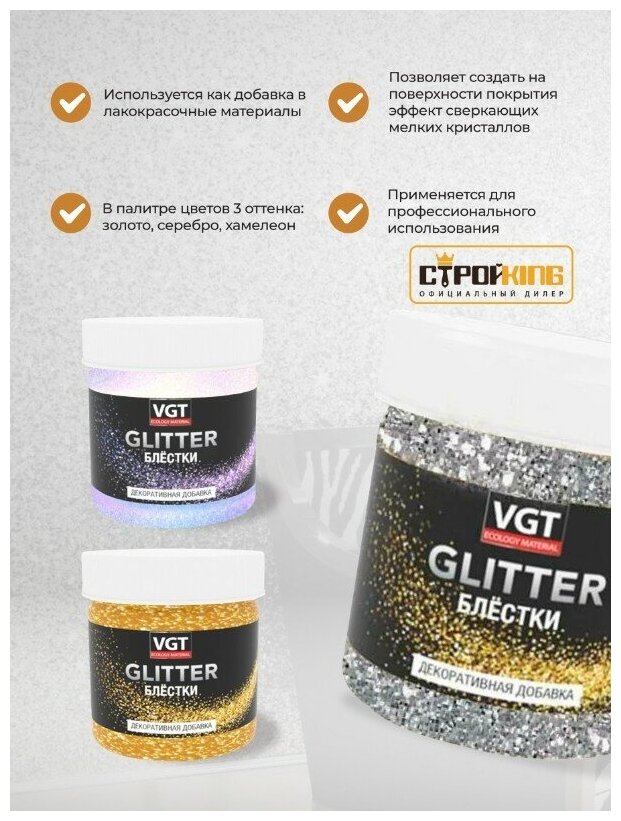 Декоративное покрытие VGT Pet Glitter, серебро, 0.05 кг - фотография № 4