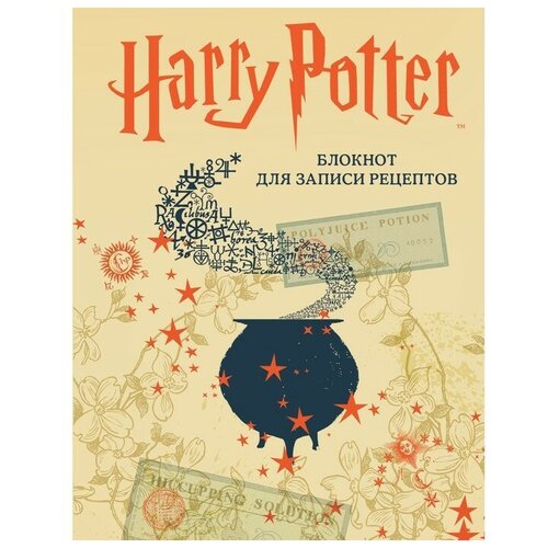 Блокнот для записи рецептов Гарри Поттер, А5, 128 листов