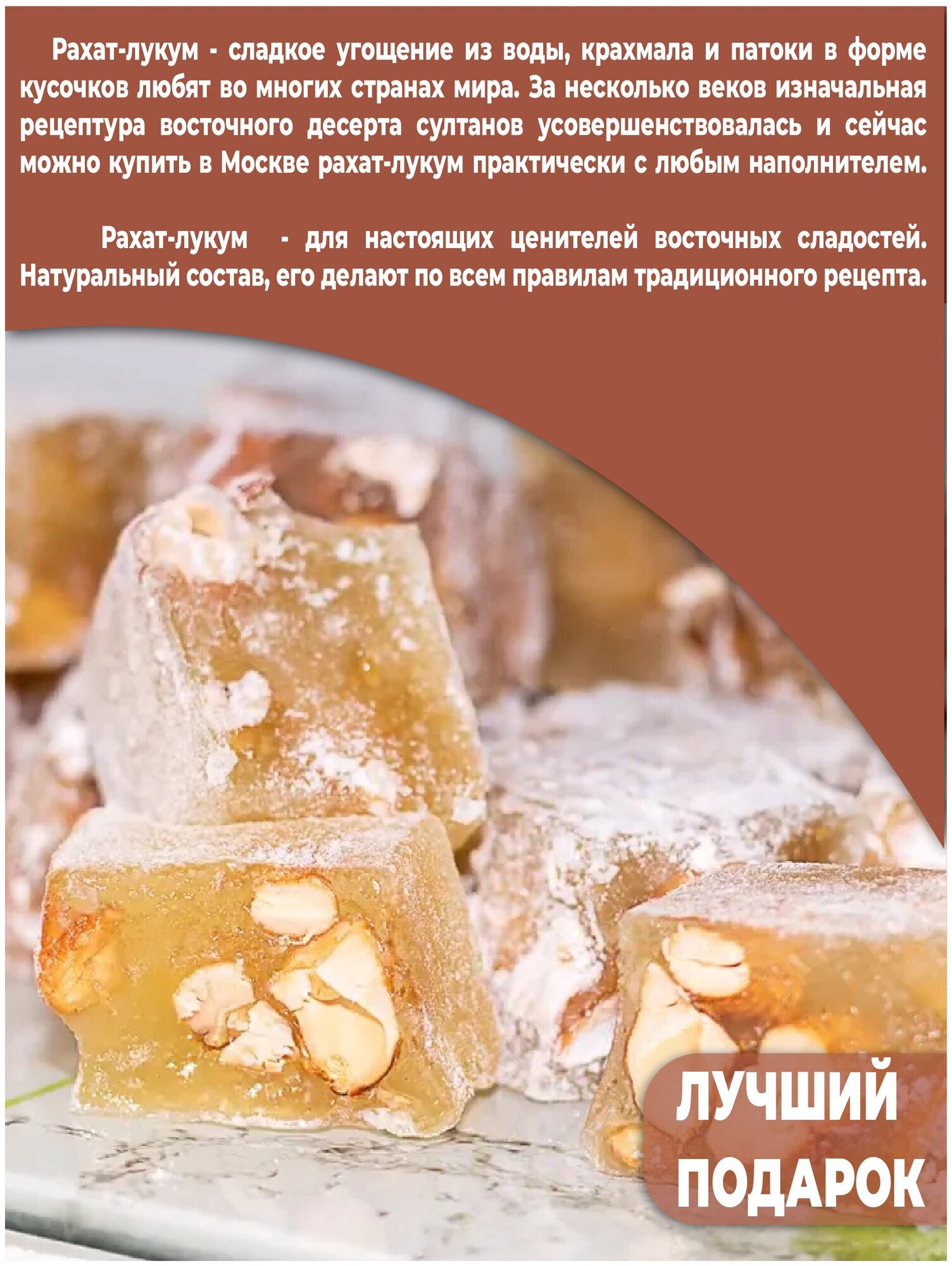 Рахат лукум с миндалем сладости из Туниса BARAKA - фотография № 4