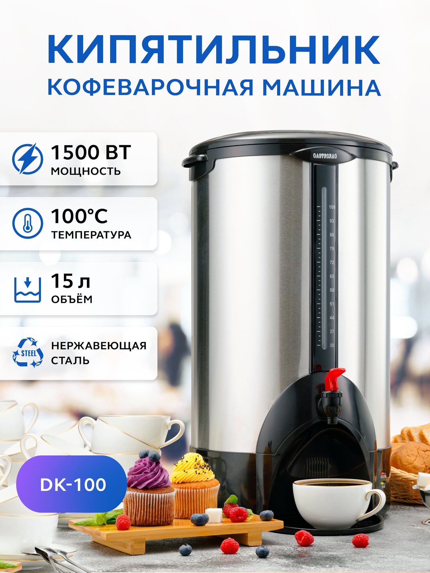 Кипятильник-кофеварочная машина GASTRORAG DK-100 - фотография № 1