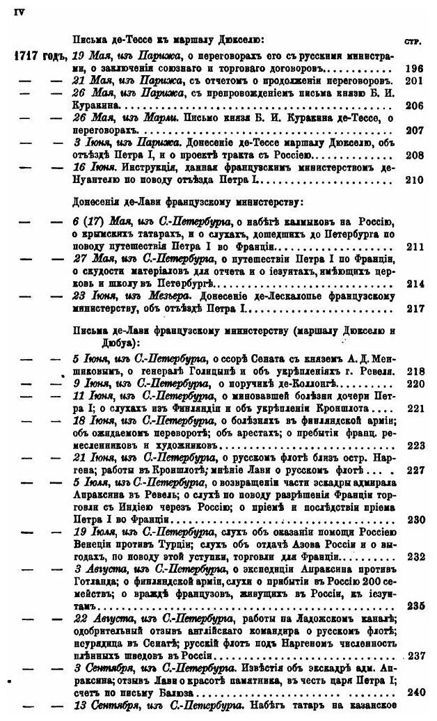 Книга Сборник Императорского Русского Исторического Общества, том 34 - фото №7