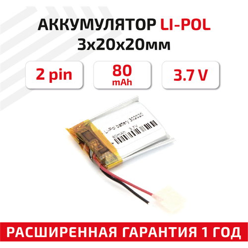 Универсальный аккумулятор (АКБ) для планшета, видеорегистратора и др, 3х20х20мм, 80мАч, 3.7В, Li-Pol, 2pin (на 2 провода) универсальный аккумулятор акб для планшета видеорегистратора и др 3х130х150мм 8000мач 3 7в li pol 2pin на 2 провода