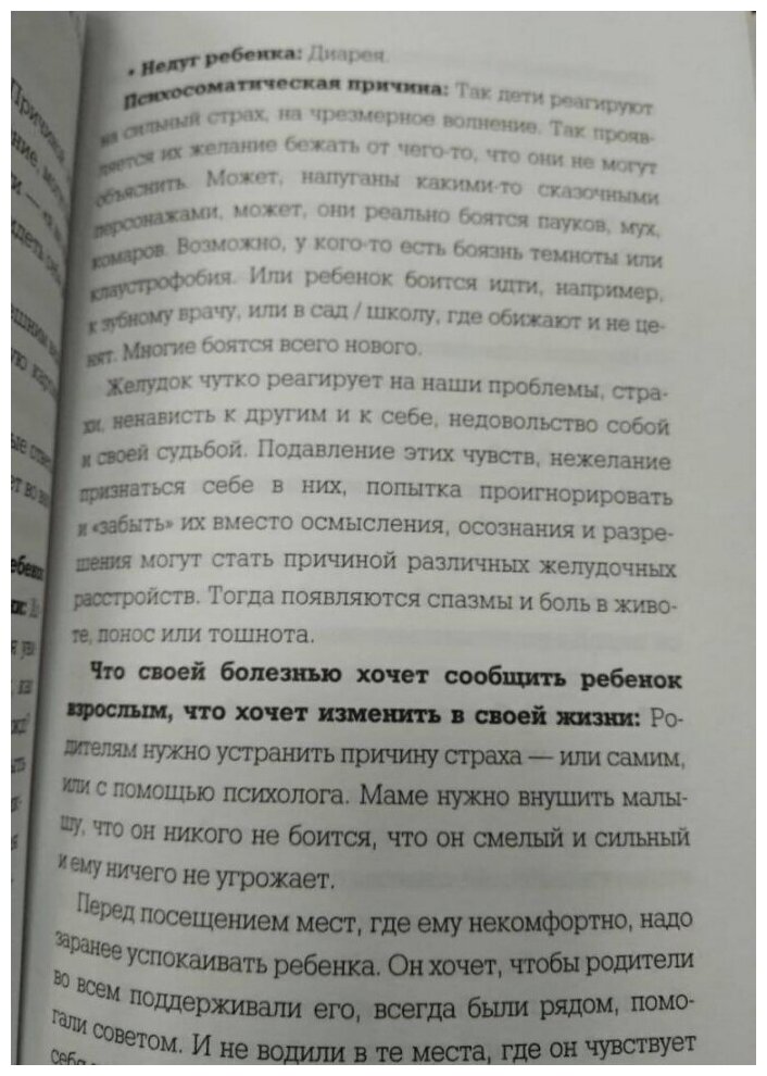 Психосоматика у детей. Звоночек для родителей - фото №7