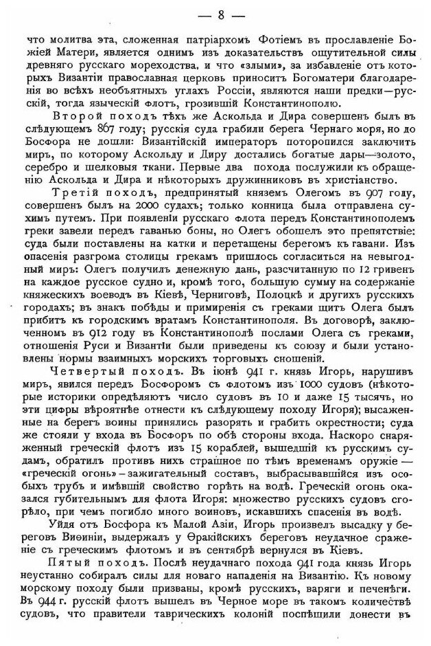 Книга История Русской Армии и Флота, том Vii - фото №5