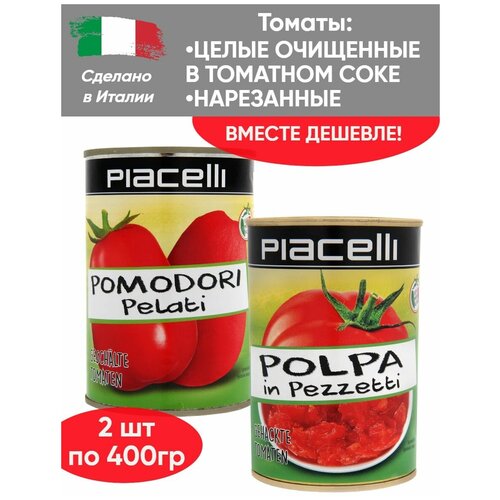 Томаты очищенные в томатном соке 400г, помидоры резаные консервированные 400г