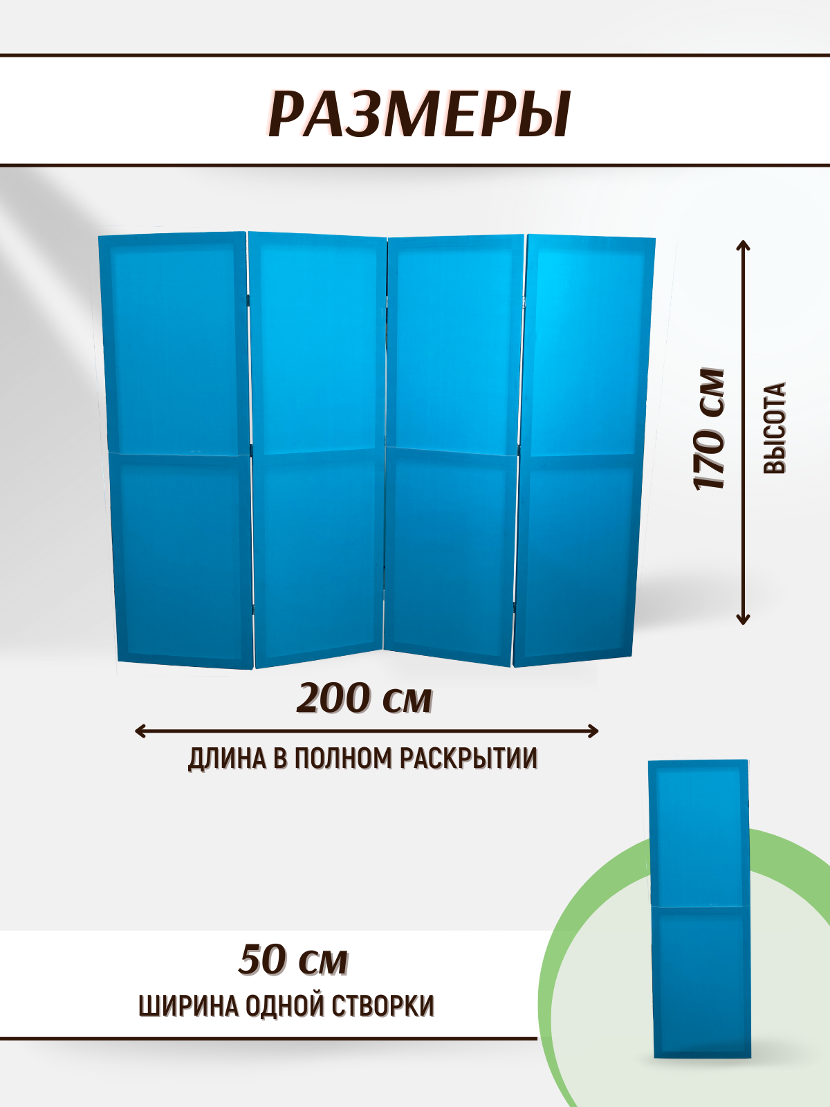 Ширма перегородка складная 4 створки Тиффани - фотография № 2