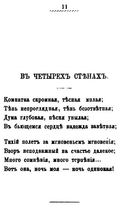 Книга Затишье и Буря (1868-1878) - фото №6