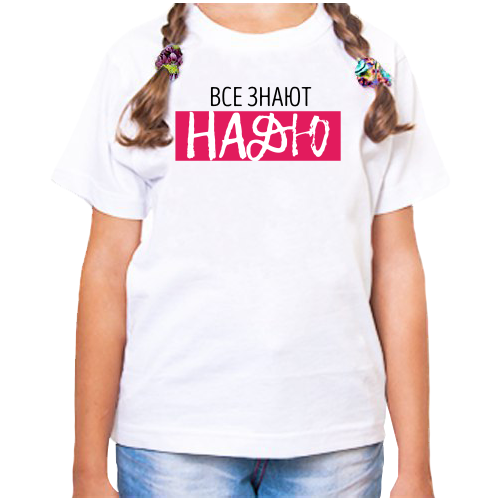 фото Футболка девочке белая все знают надю р-р 22 нет бренда