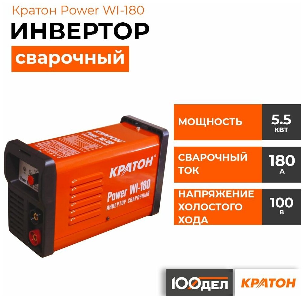 Инвертор сварочный Кратон Power WI-180 3 04 02 010