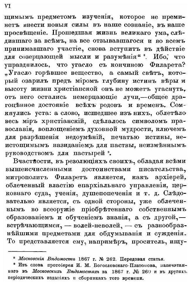 Книга Полное Собрание Резолюций Филарета, Митрополита Московского, том 1 - фото №5