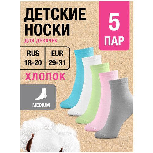Носки MILV 5 пар, размер RUS 18-20/EUR 29-31, серый, голубой носки для парафинотерапии розовые 1 пара