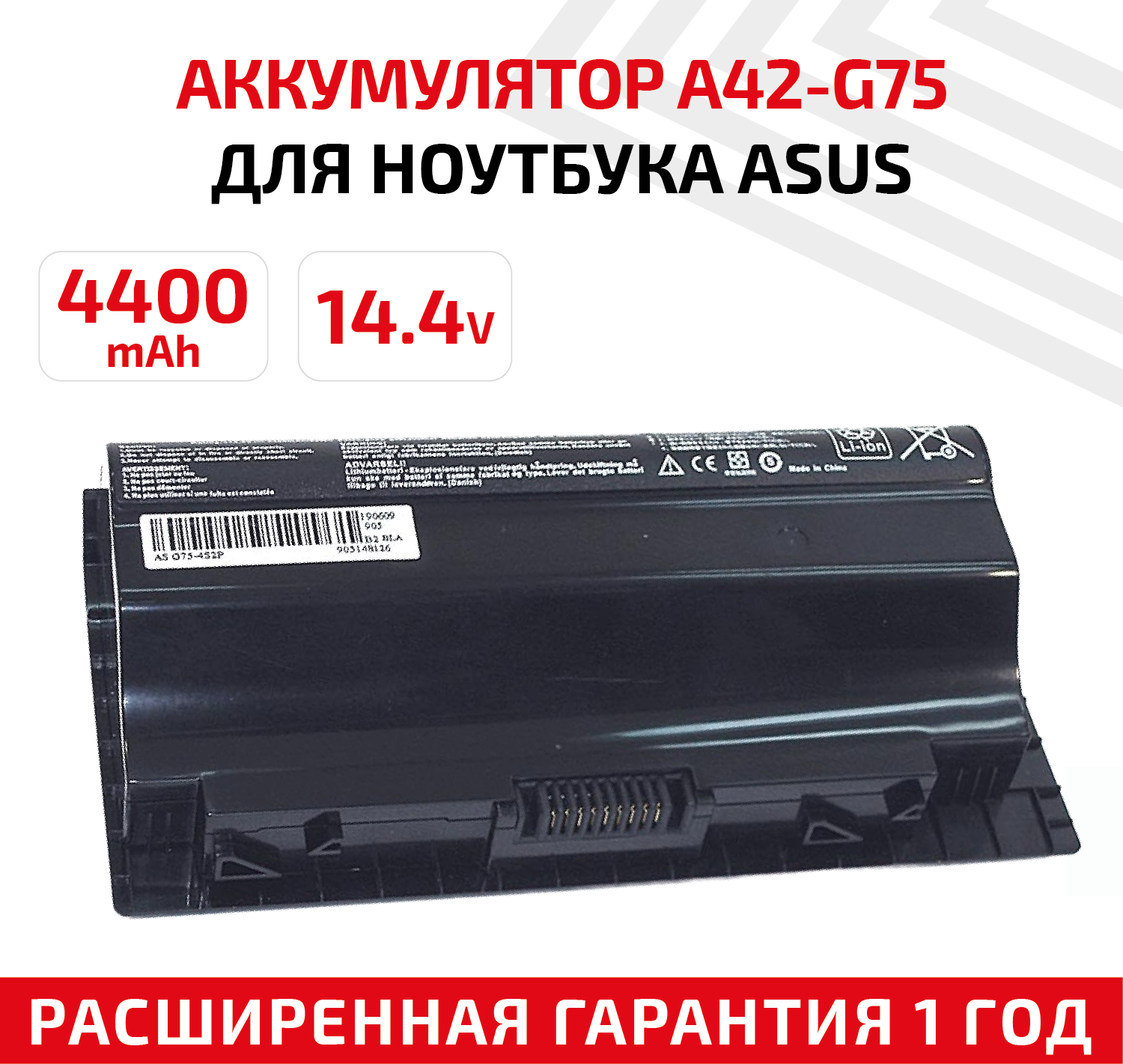 Аккумулятор (АКБ, аккумуляторная батарея) A42-G75 для ноутбука Asus G75, 14.4В, 4400мАч, черный