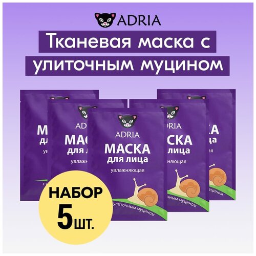 Маска для лица Adria Ком (5 шт)