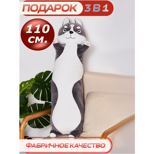 фото Мягкая игрушка хаски 110 см длинная подушка детям cute toys