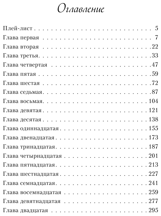 Лавринович Ася. Загадай любовь