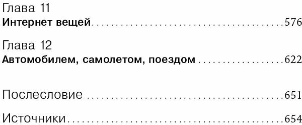 Старший брат следит за тобой Как защитить себя в цифровом мире - фото №7