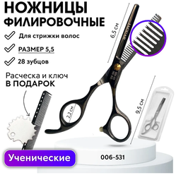 CHARITES / Ножницы парикмахерские профессиональные филировочные, черные G006-531, размер 5.5 (Расческа, блистер, ключ в подарок)28 зубцов Jag (6-531T)