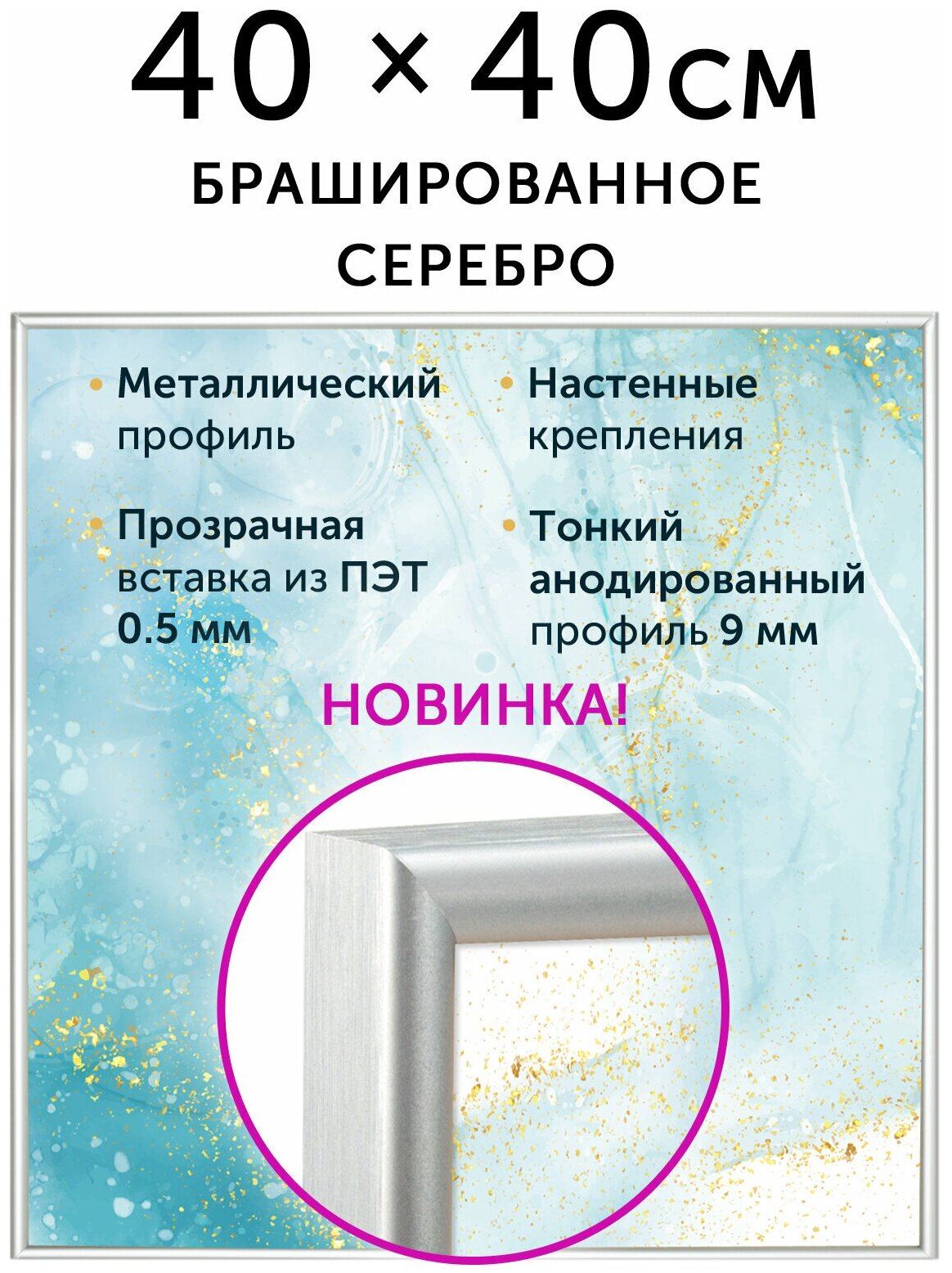 фото Металлическая рамка 40х40 см, Нельсон